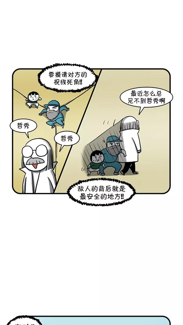 《别放精神线》[第250话] 神秘大叔 第16页