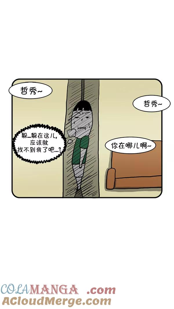 《别放精神线》[第250话] 神秘大叔 第3页