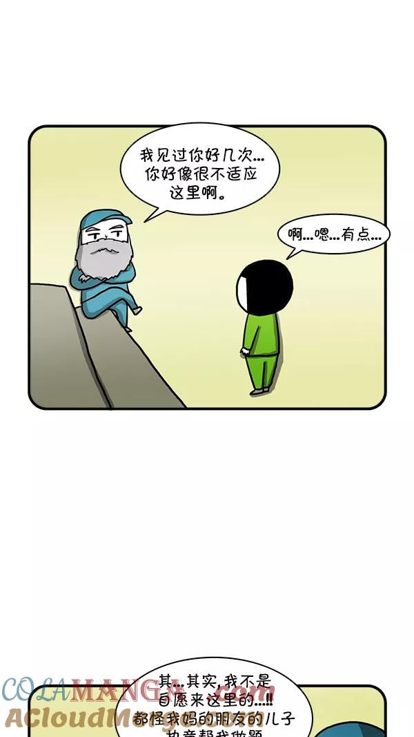 《别放精神线》[第250话] 神秘大叔 第13页