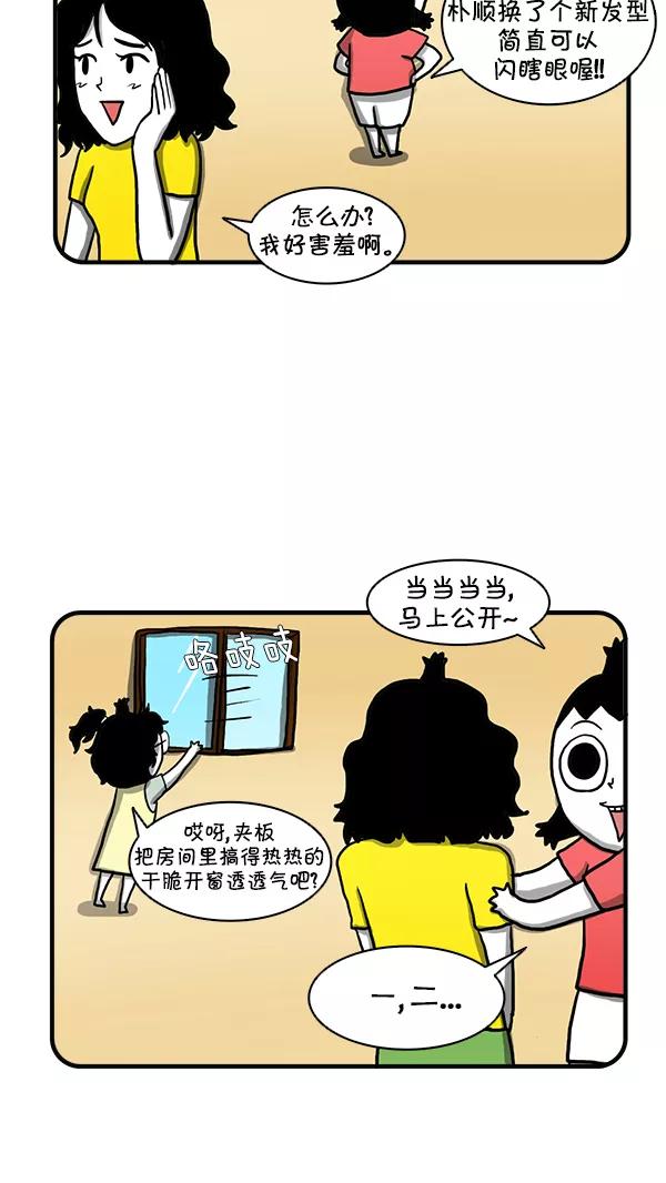 《别放精神线》[第251话] 新风格 第20页