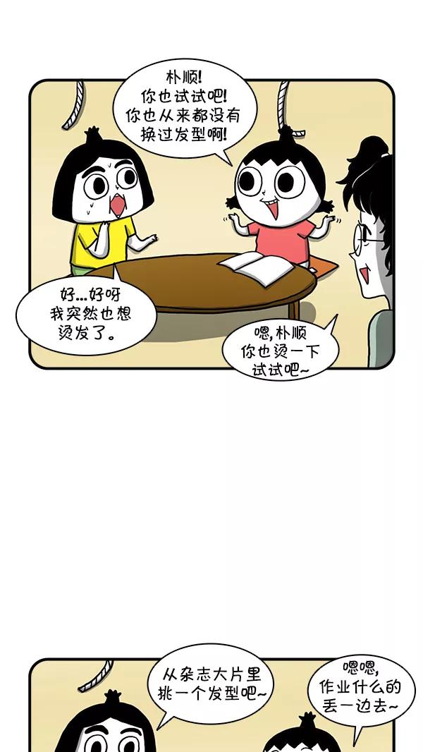 《别放精神线》[第251话] 新风格 第6页