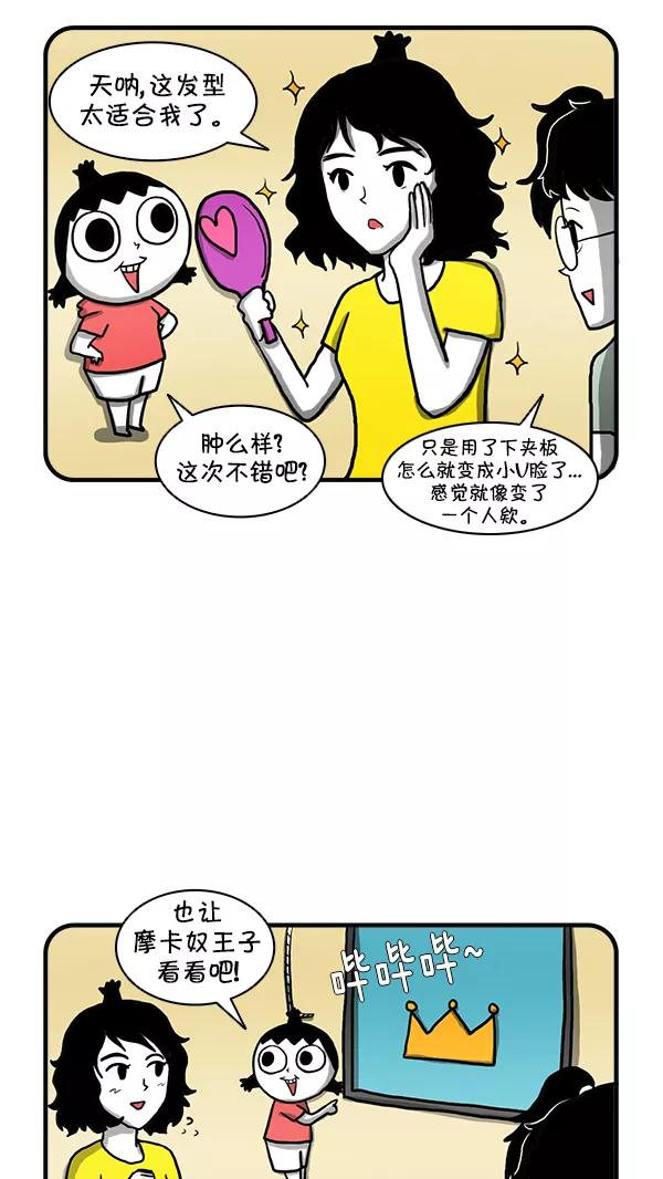 《别放精神线》[第251话] 新风格 第16页
