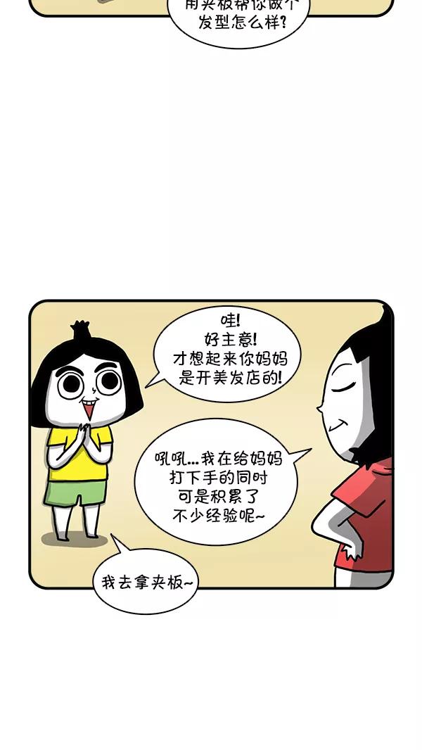 《别放精神线》[第251话] 新风格 第8页