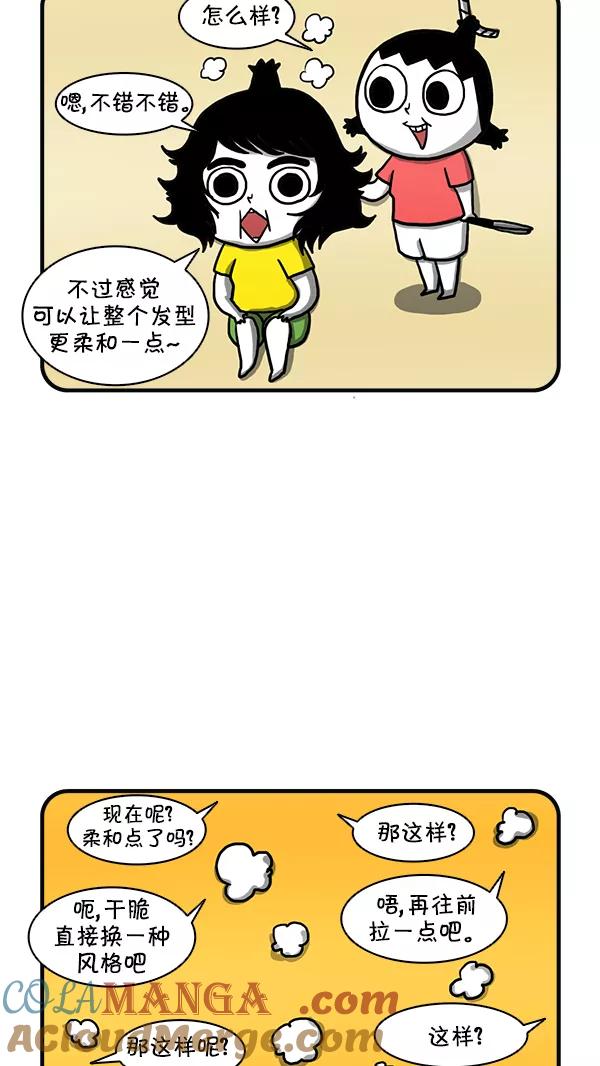 《别放精神线》[第251话] 新风格 第13页