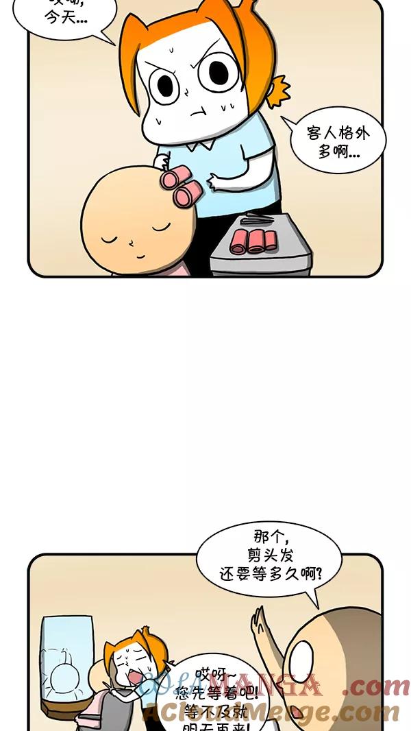 《别放精神线》[第252话] 服务态度超好的美发店 第3页