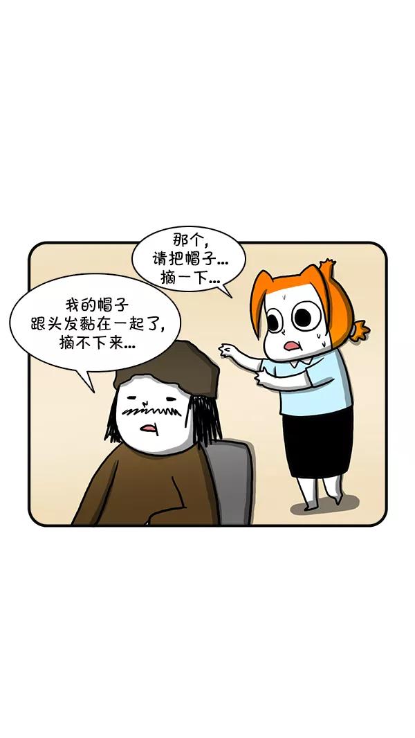 《别放精神线》[第252话] 服务态度超好的美发店 第8页