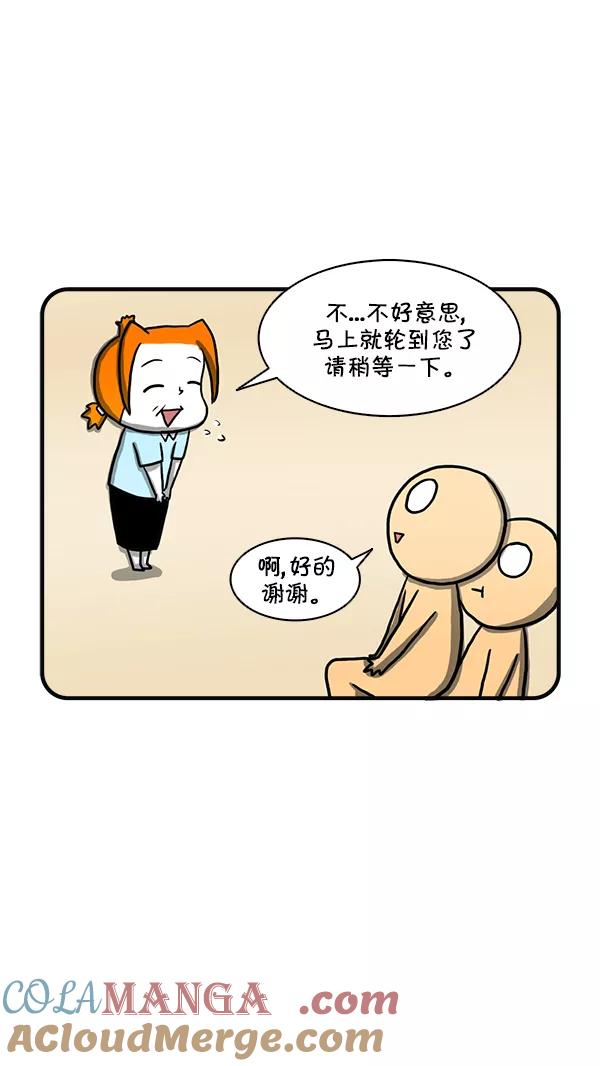 《别放精神线》[第252话] 服务态度超好的美发店 第5页