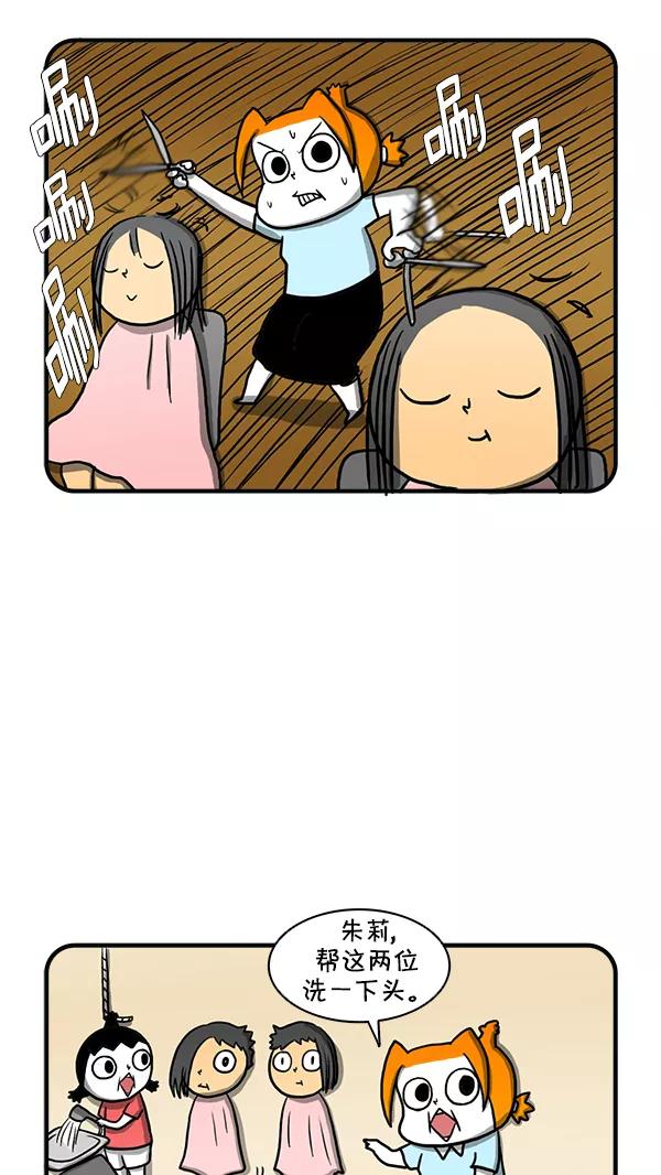 《别放精神线》[第252话] 服务态度超好的美发店 第6页