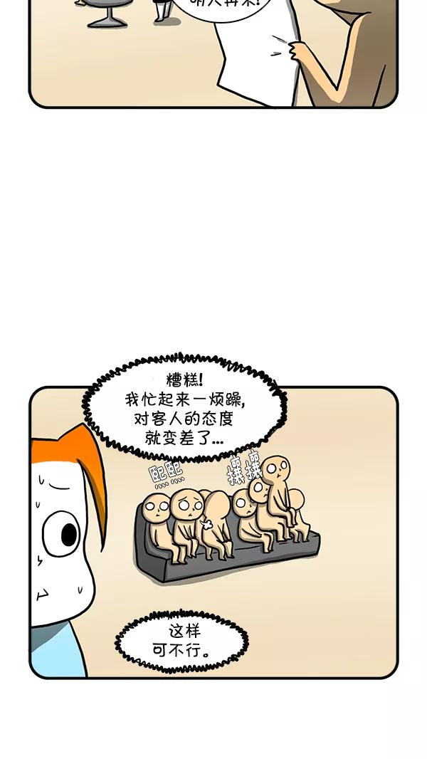 《别放精神线》[第252话] 服务态度超好的美发店 第4页