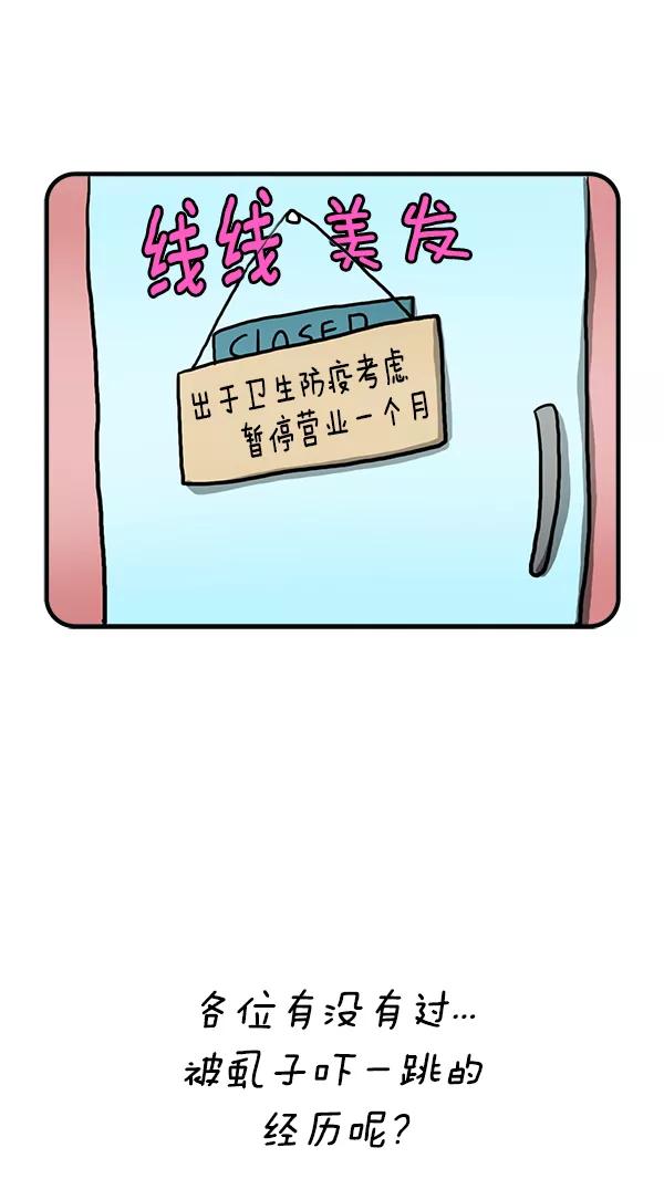 《别放精神线》[第252话] 服务态度超好的美发店 第12页
