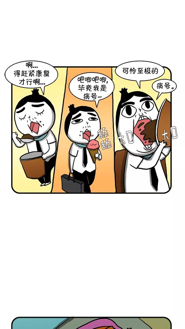 《别放精神线》[第253话] 精科长的打呼声 第16页