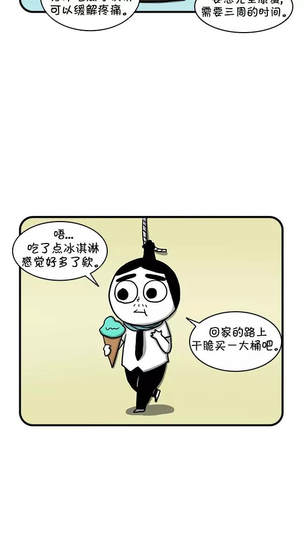 《别放精神线》[第253话] 精科长的打呼声 第12页