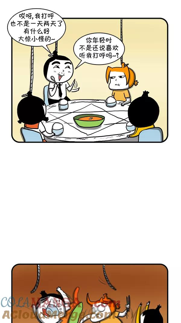 《别放精神线》[第253话] 精科长的打呼声 第7页