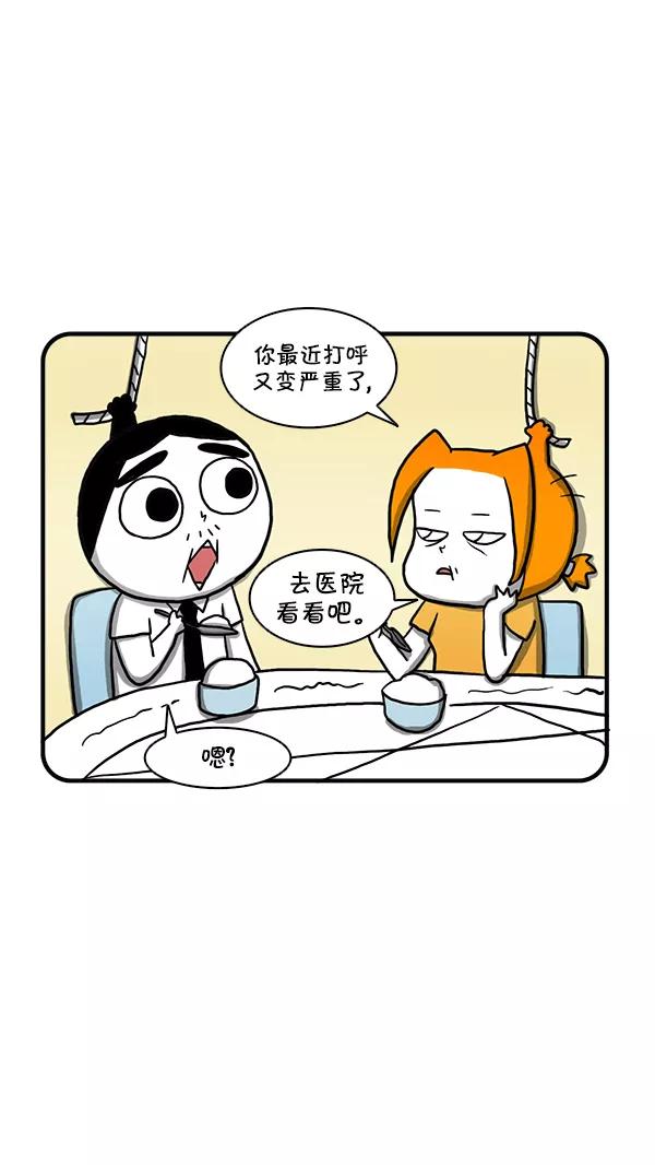 《别放精神线》[第253话] 精科长的打呼声 第6页