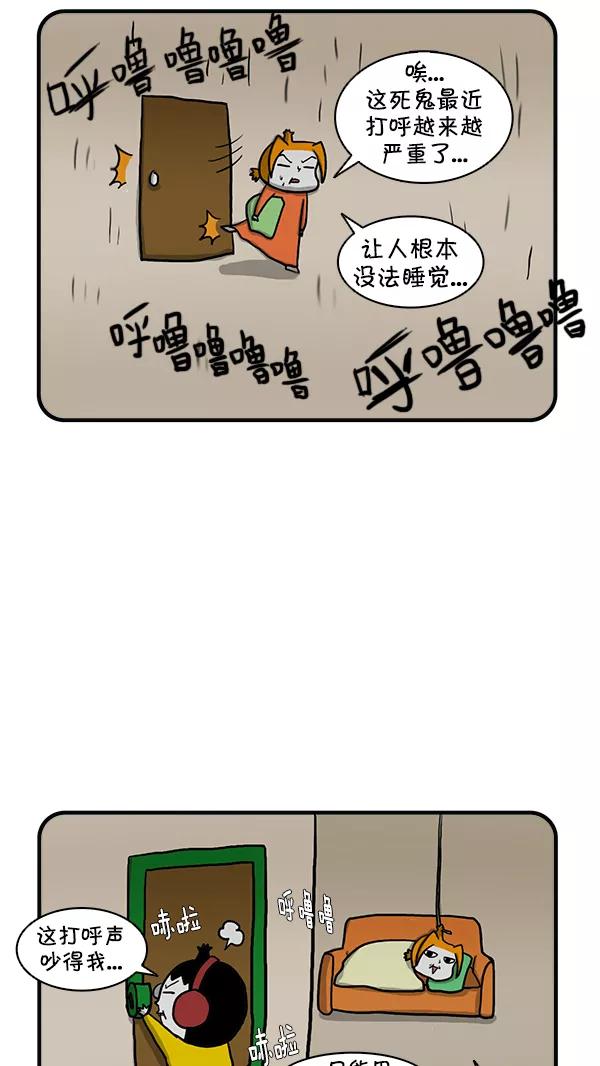 《别放精神线》[第253话] 精科长的打呼声 第4页