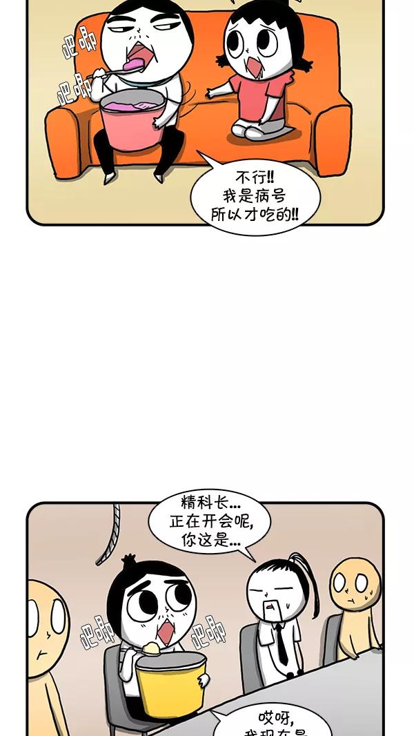 《别放精神线》[第253话] 精科长的打呼声 第14页
