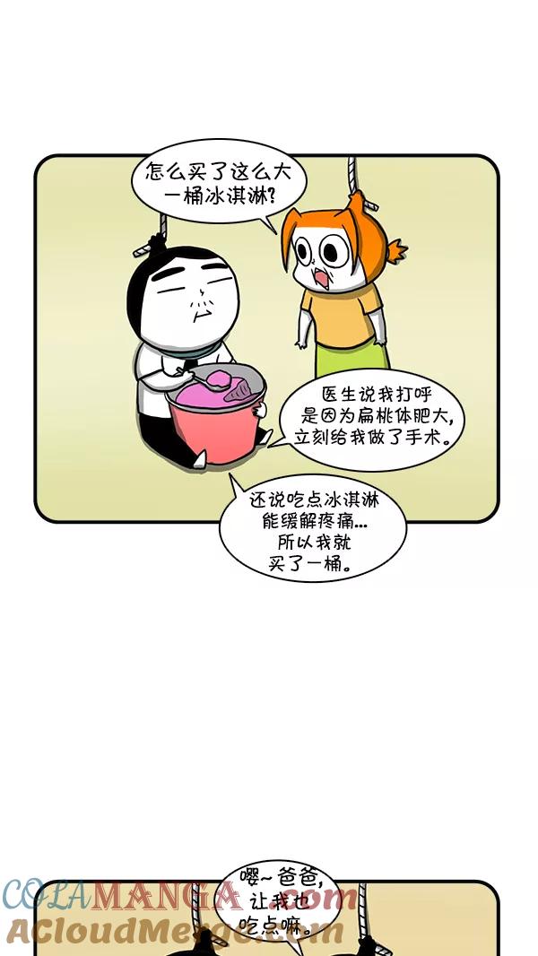 《别放精神线》[第253话] 精科长的打呼声 第13页