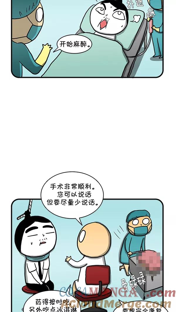 《别放精神线》[第253话] 精科长的打呼声 第11页