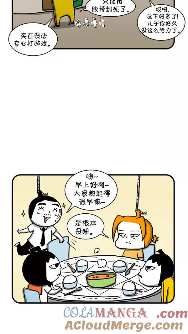 《别放精神线》[第253话] 精科长的打呼声 第5页