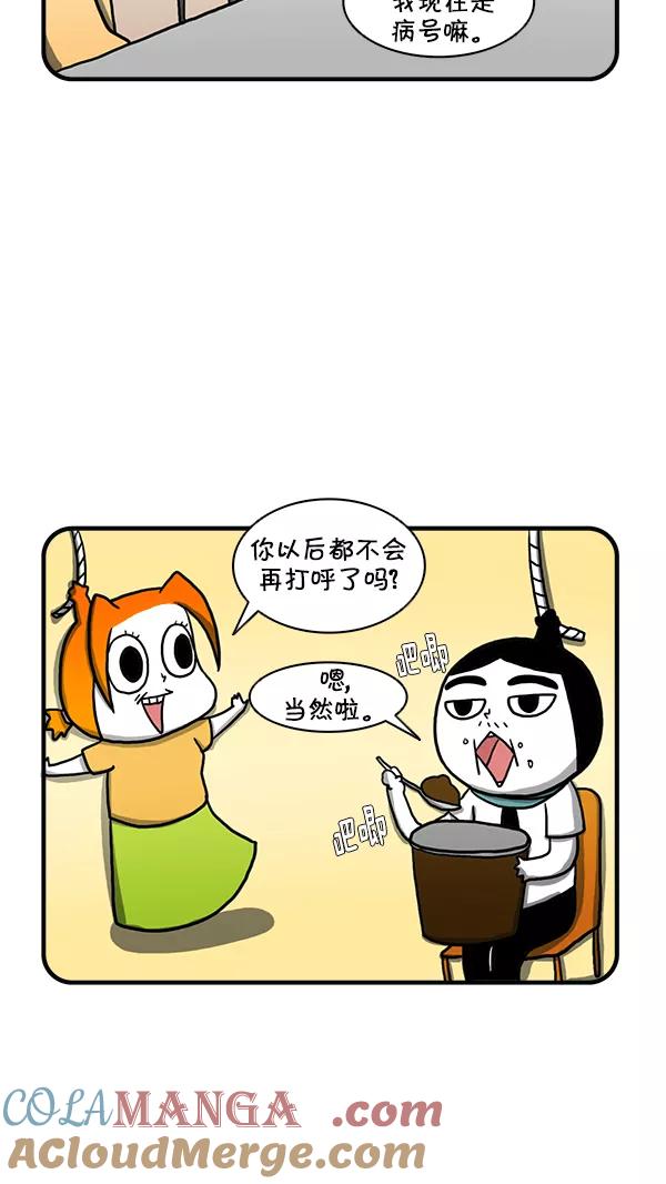 《别放精神线》[第253话] 精科长的打呼声 第15页