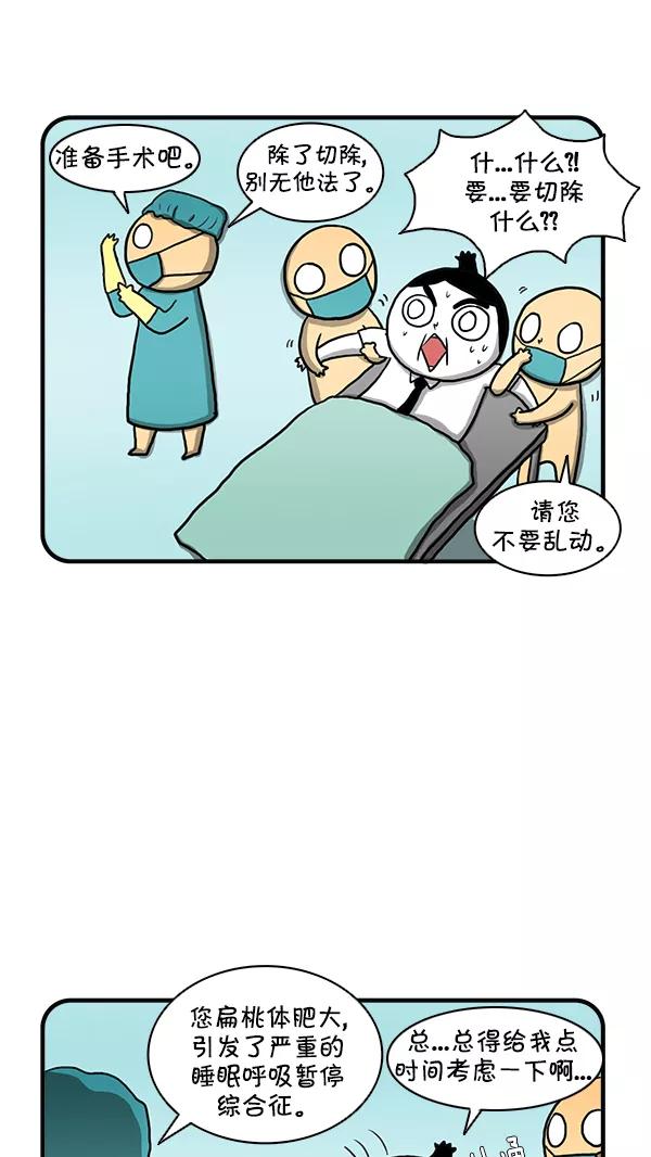《别放精神线》[第253话] 精科长的打呼声 第10页