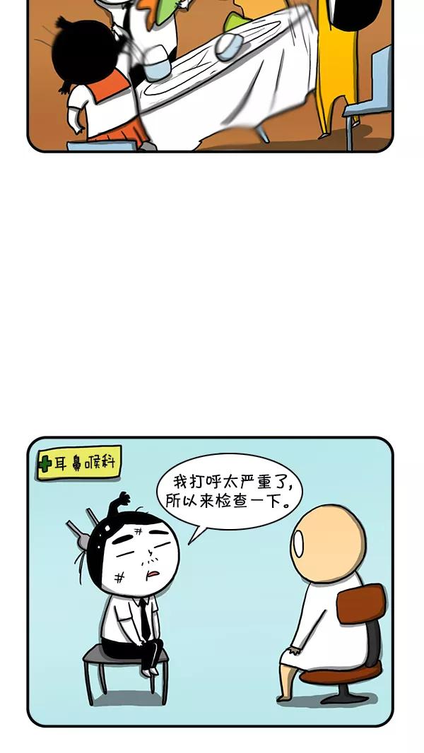 《别放精神线》[第253话] 精科长的打呼声 第8页