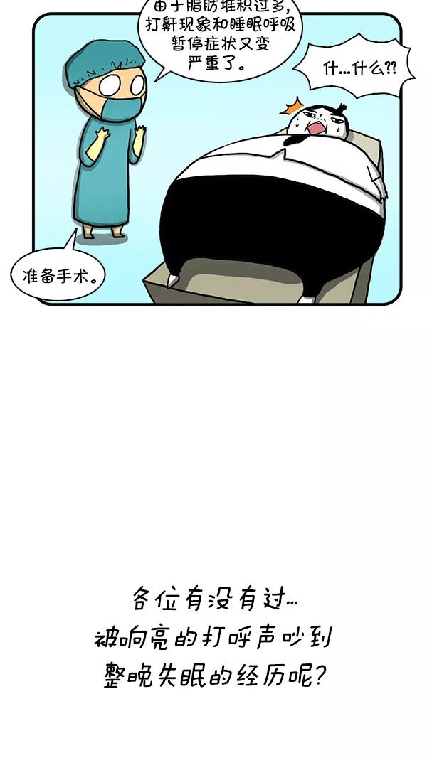 《别放精神线》[第253话] 精科长的打呼声 第20页