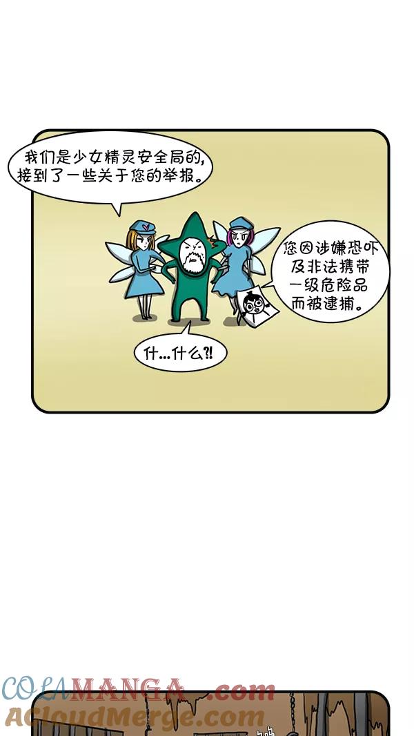 《别放精神线》[第254话] 精灵的计划（上） 第19页