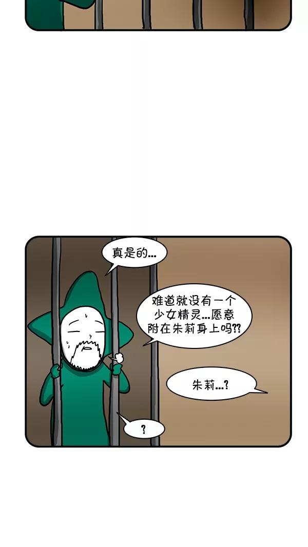 《别放精神线》[第254话] 精灵的计划（上） 第24页
