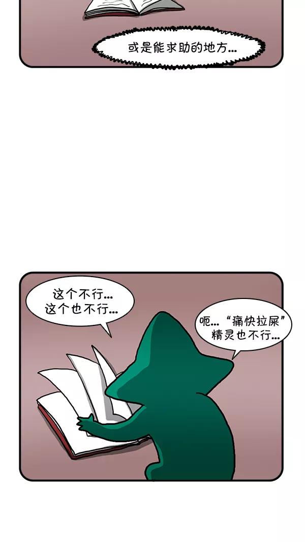 《别放精神线》[第254话] 精灵的计划（上） 第8页