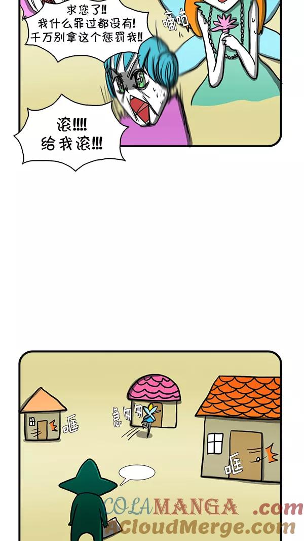《别放精神线》[第254话] 精灵的计划（上） 第17页