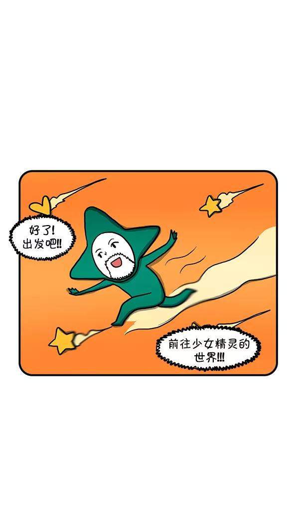 《别放精神线》[第254话] 精灵的计划（上） 第12页