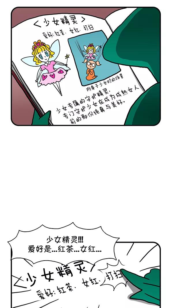 《别放精神线》[第254话] 精灵的计划（上） 第10页