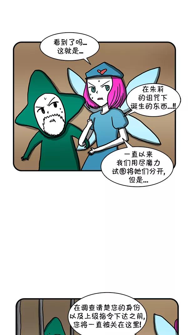 《别放精神线》[第254话] 精灵的计划（上） 第22页