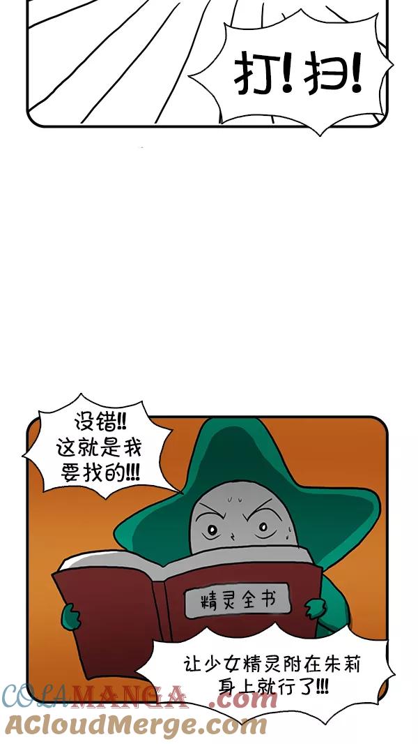 《别放精神线》[第254话] 精灵的计划（上） 第11页