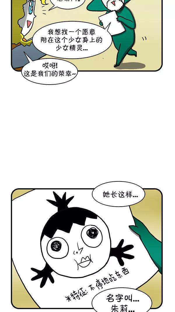 《别放精神线》[第254话] 精灵的计划（上） 第14页