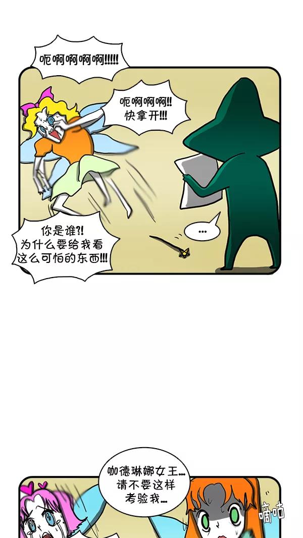 《别放精神线》[第254话] 精灵的计划（上） 第16页