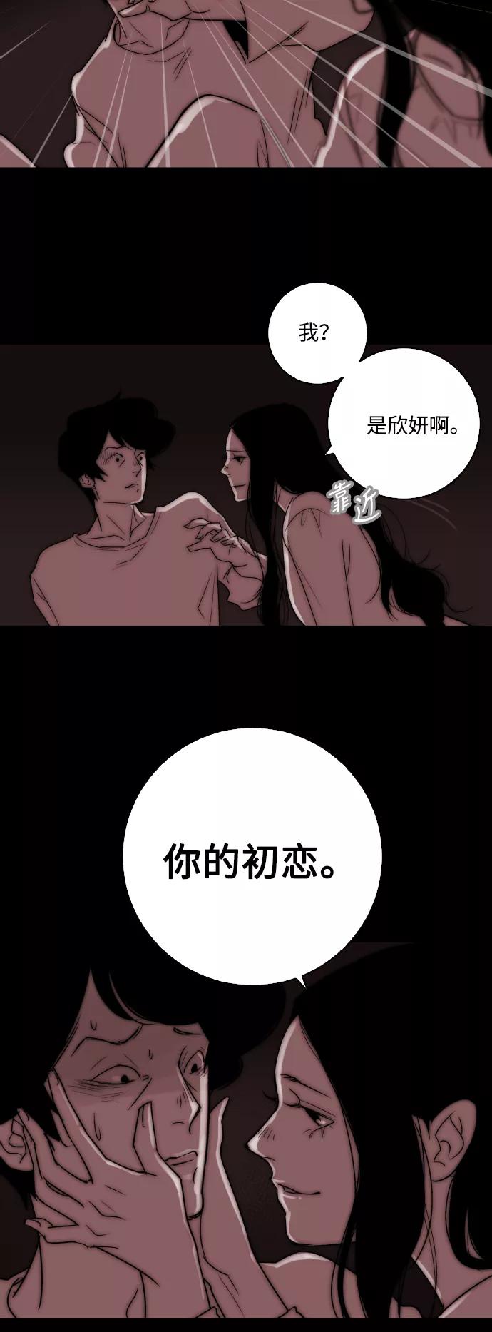 《梦恋》最终话 第33页
