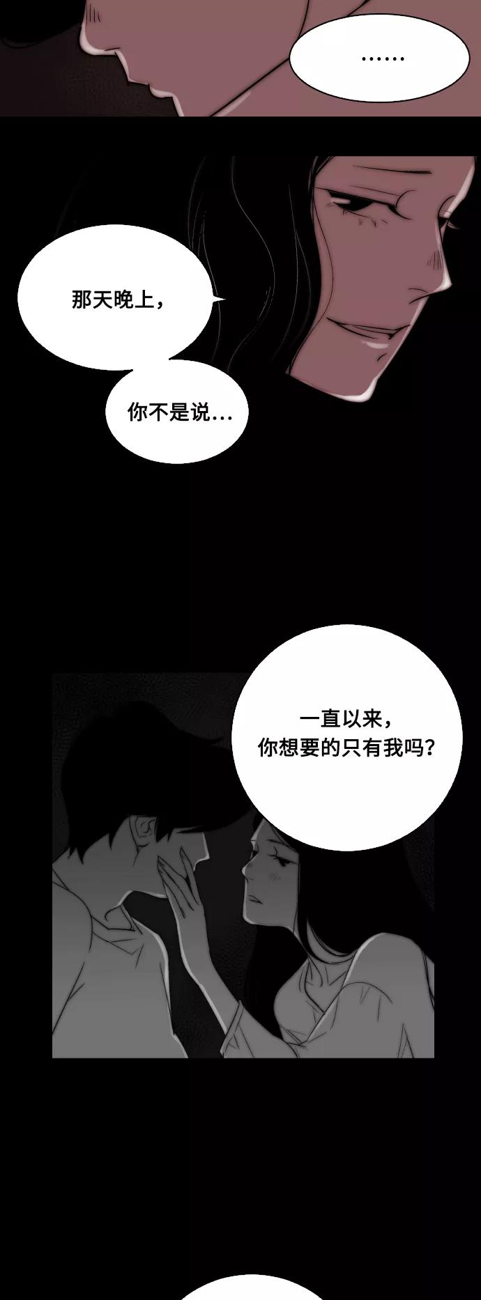 《梦恋》最终话 第29页