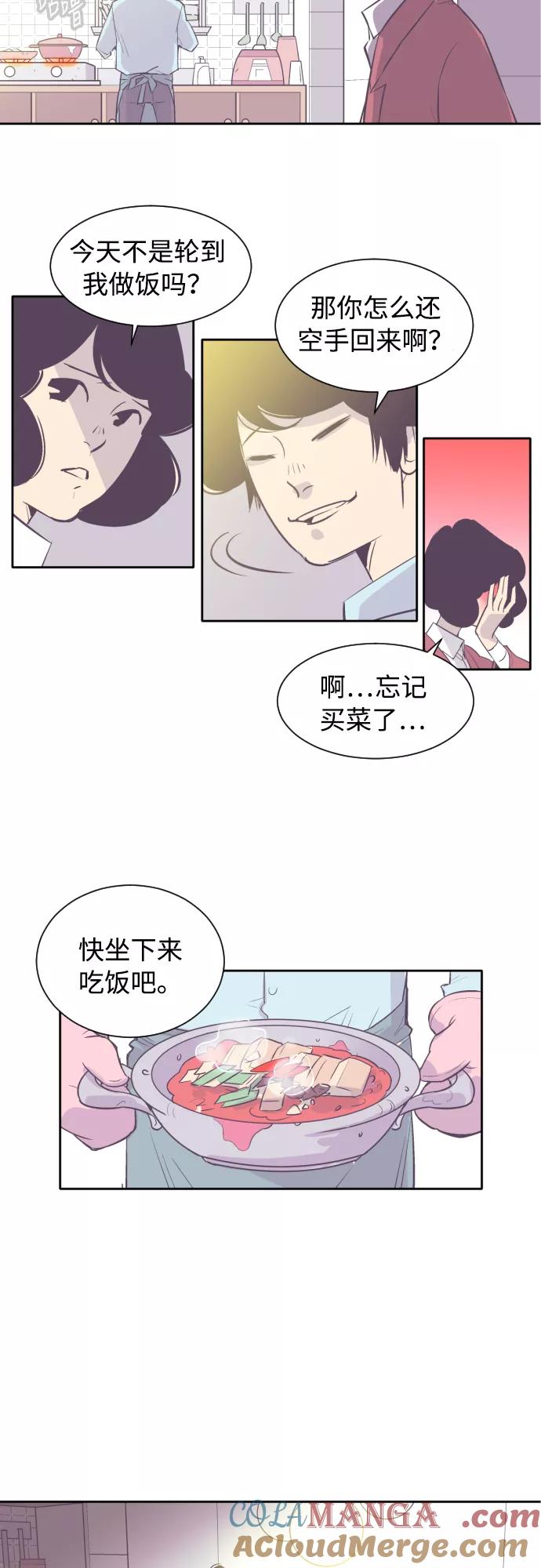 《梦恋》第3话 第17页