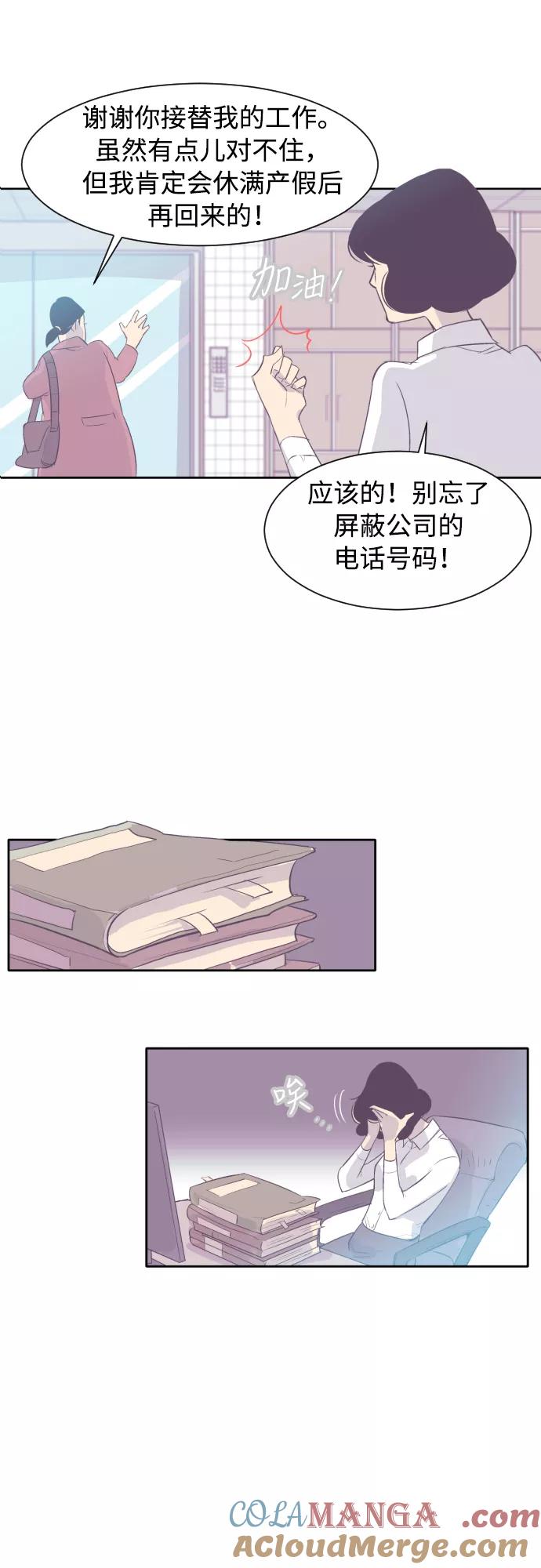 《梦恋》第3话 第15页