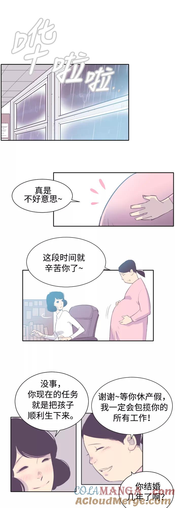 《梦恋》第3话 第13页