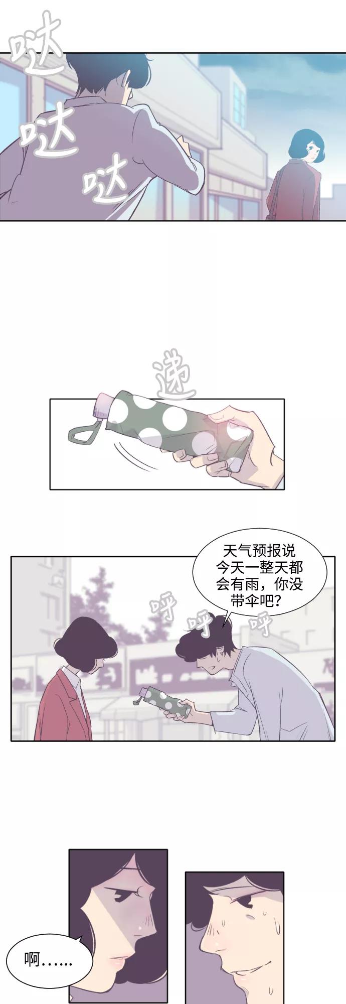 《梦恋》第3话 第10页