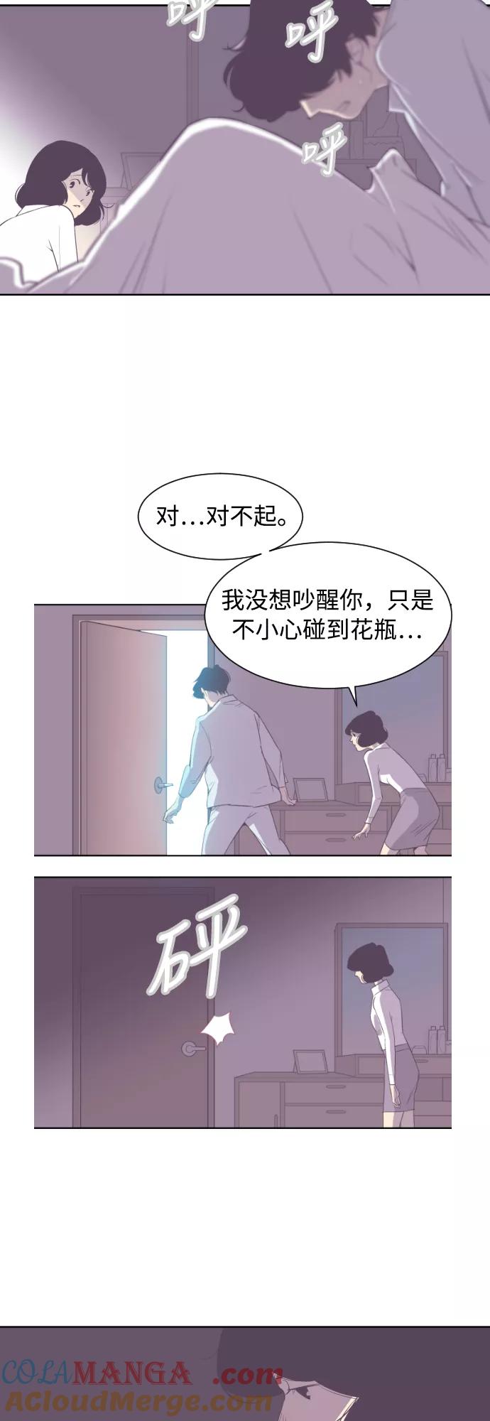 《梦恋》第3话 第29页