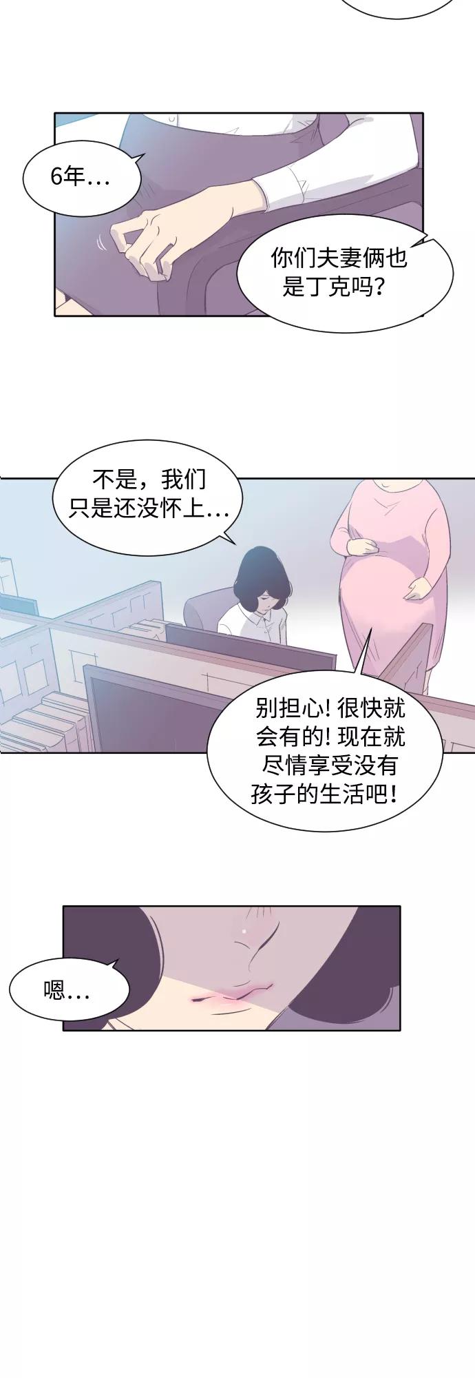 《梦恋》第3话 第14页