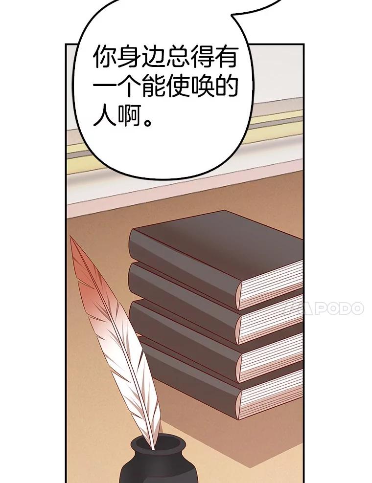 《孩子爸爸是谁？》38.符文的秘密 第95页