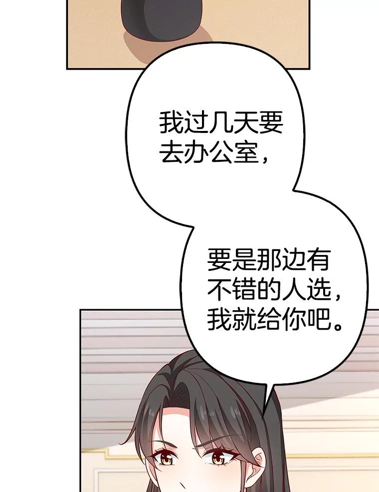 《孩子爸爸是谁？》38.符文的秘密 第96页