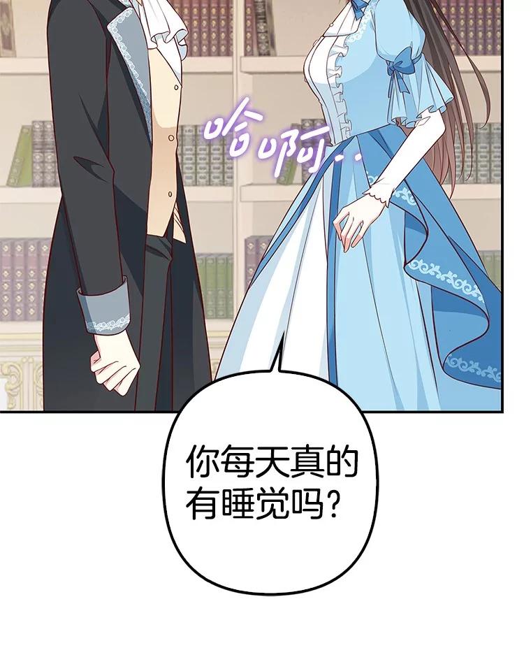《孩子爸爸是谁？》38.符文的秘密 第91页