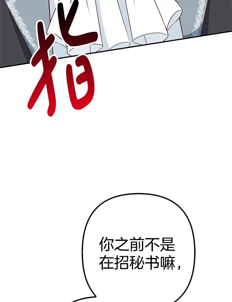 《孩子爸爸是谁？》38.符文的秘密 第94页