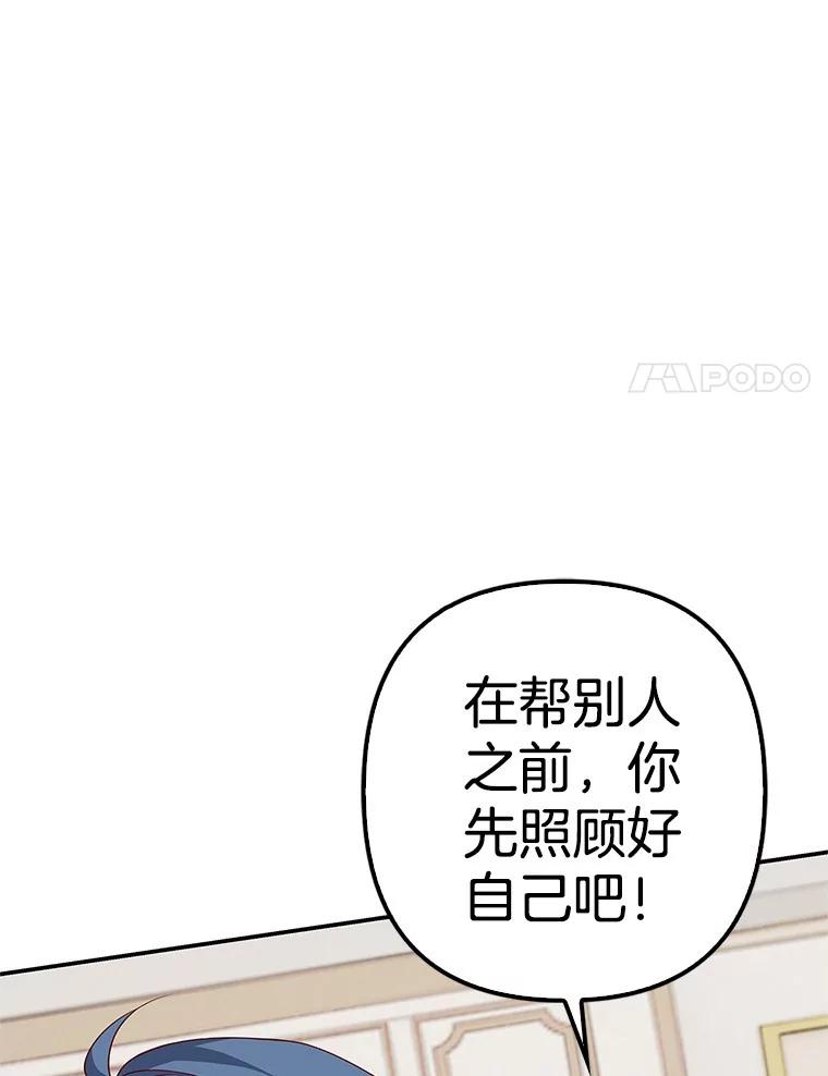 《孩子爸爸是谁？》38.符文的秘密 第92页